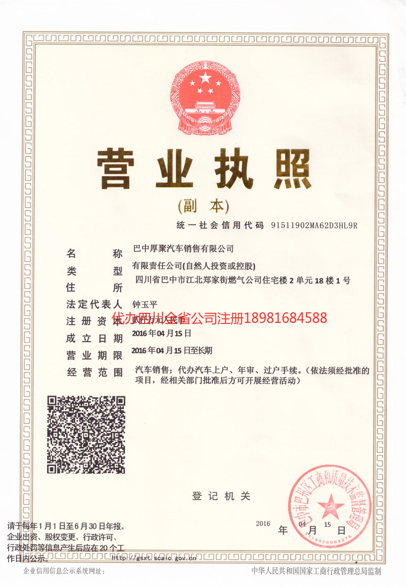 扬州扬州厚聚汽车销售有限公司