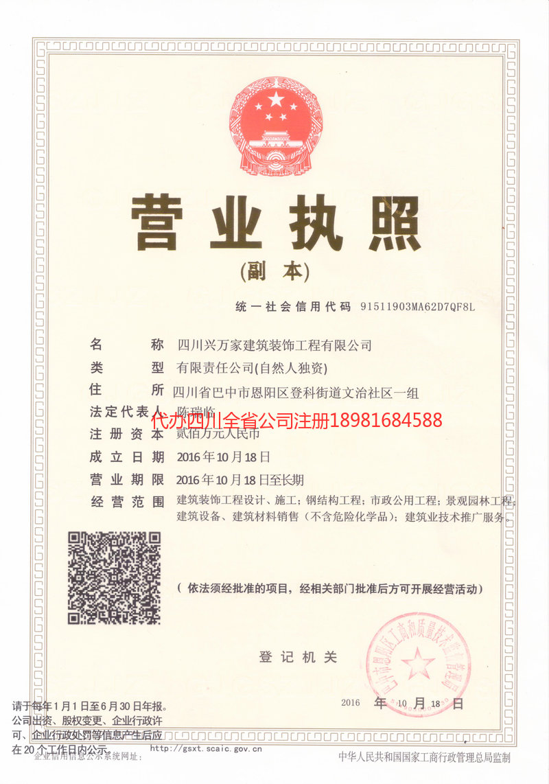 扬州扬州兴万家建筑装饰工程有限公司