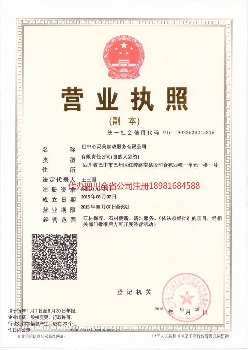 扬州扬州心灵美家政服务有限公司