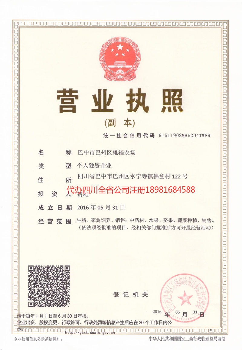 扬州扬州雄福农场