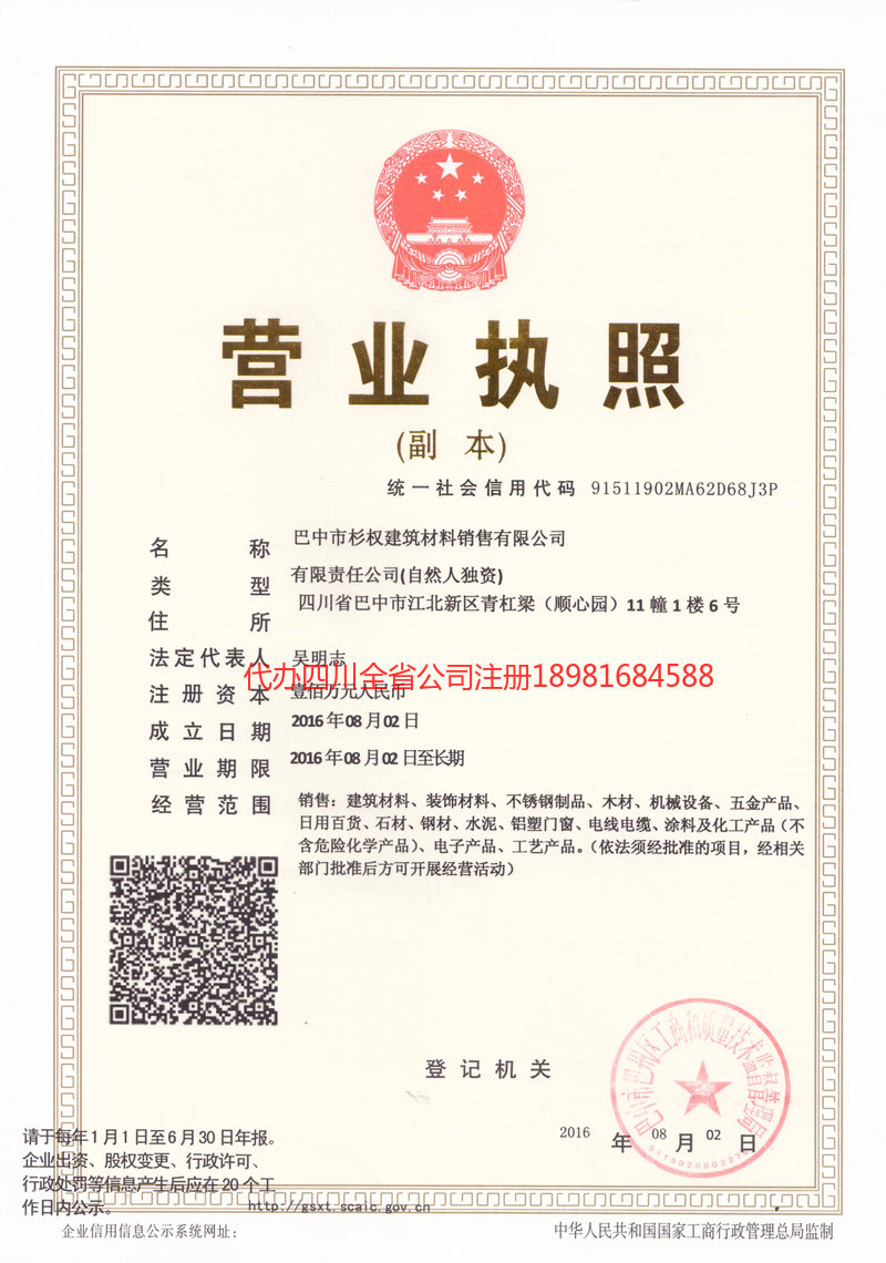 扬州扬州杉权建筑材料销售有限公司