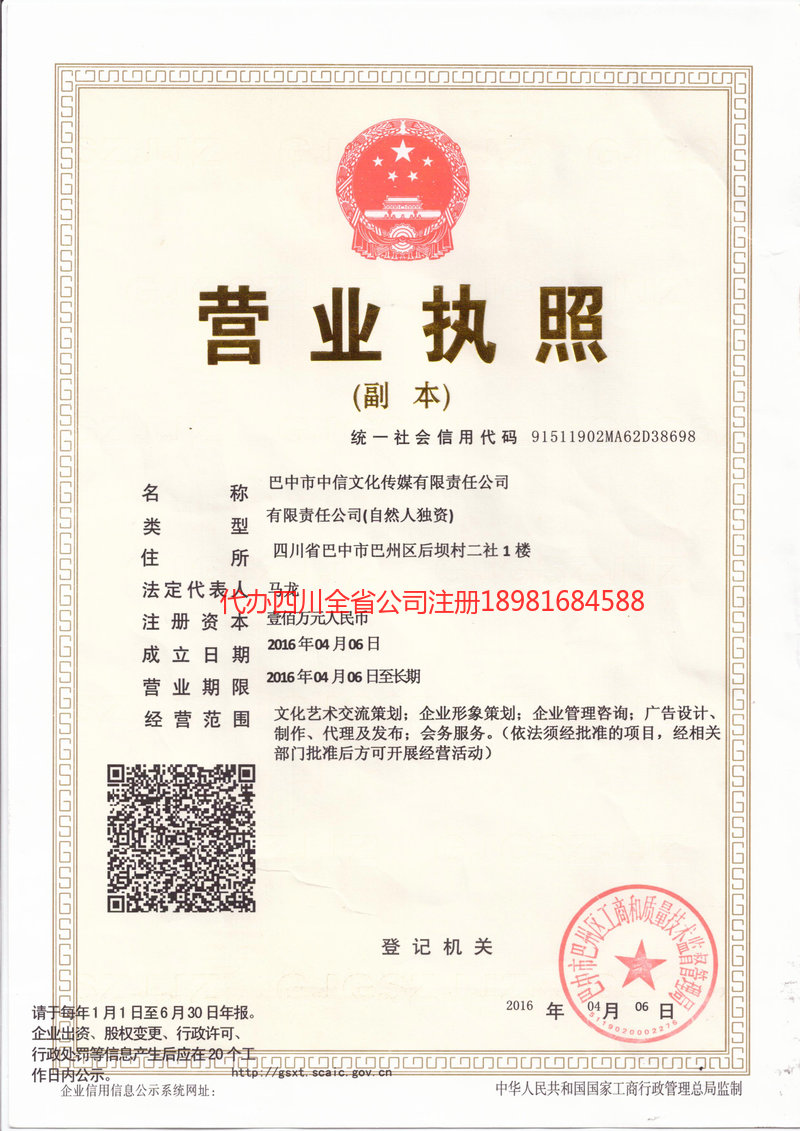 扬州扬州中信文化传媒有限责任公司