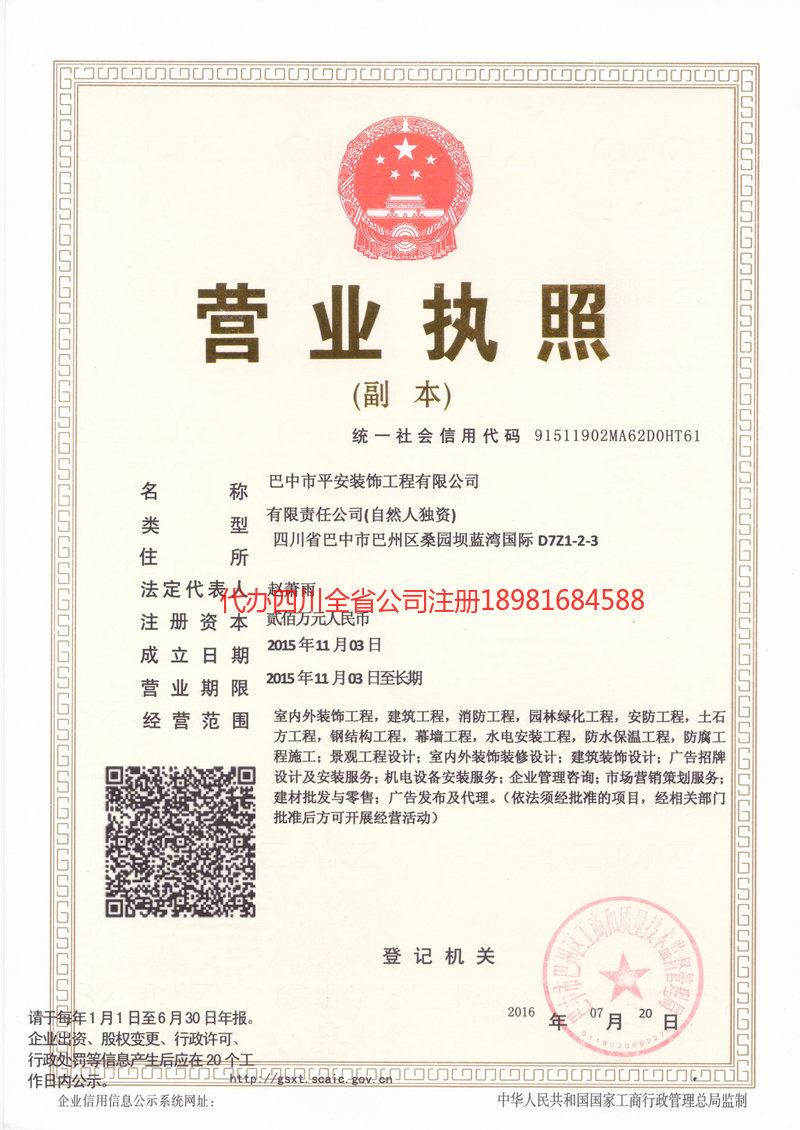 扬州扬州平安装饰工程有限公司