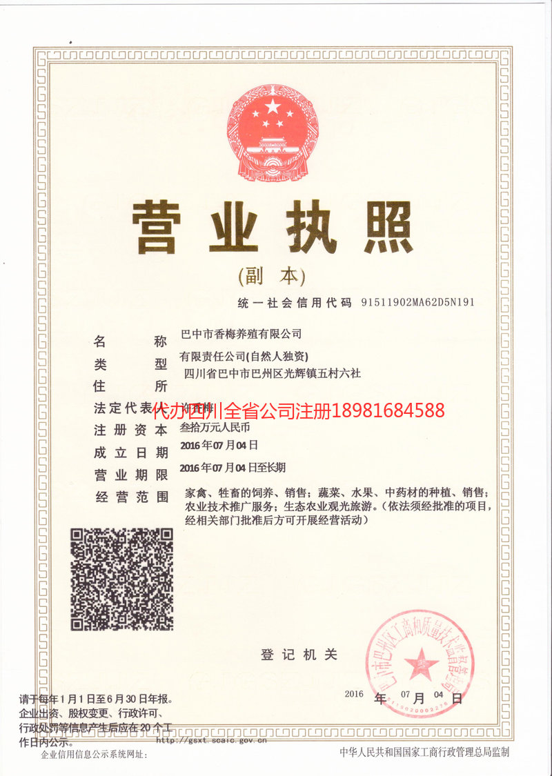 扬州扬州香梅养殖有限公司