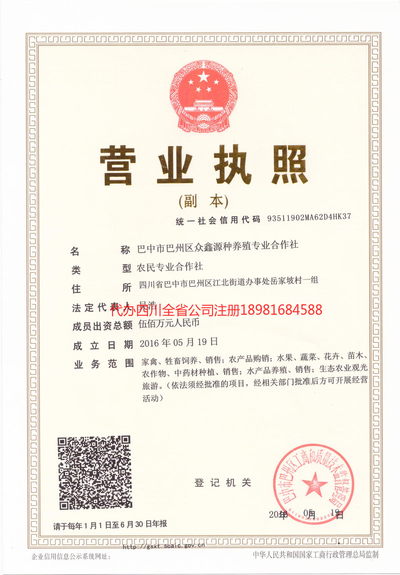 扬州扬州众鑫源种养殖专业合作社