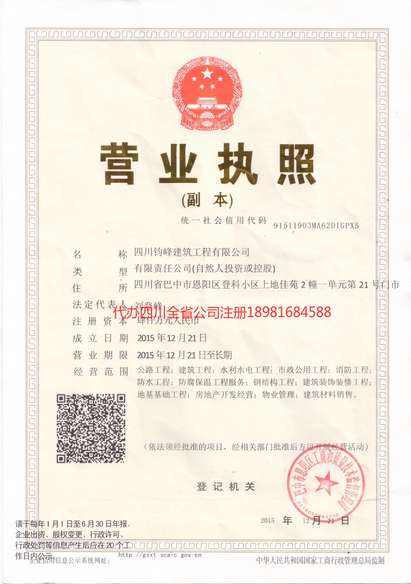 扬州扬州钧峰建筑工程有限公司