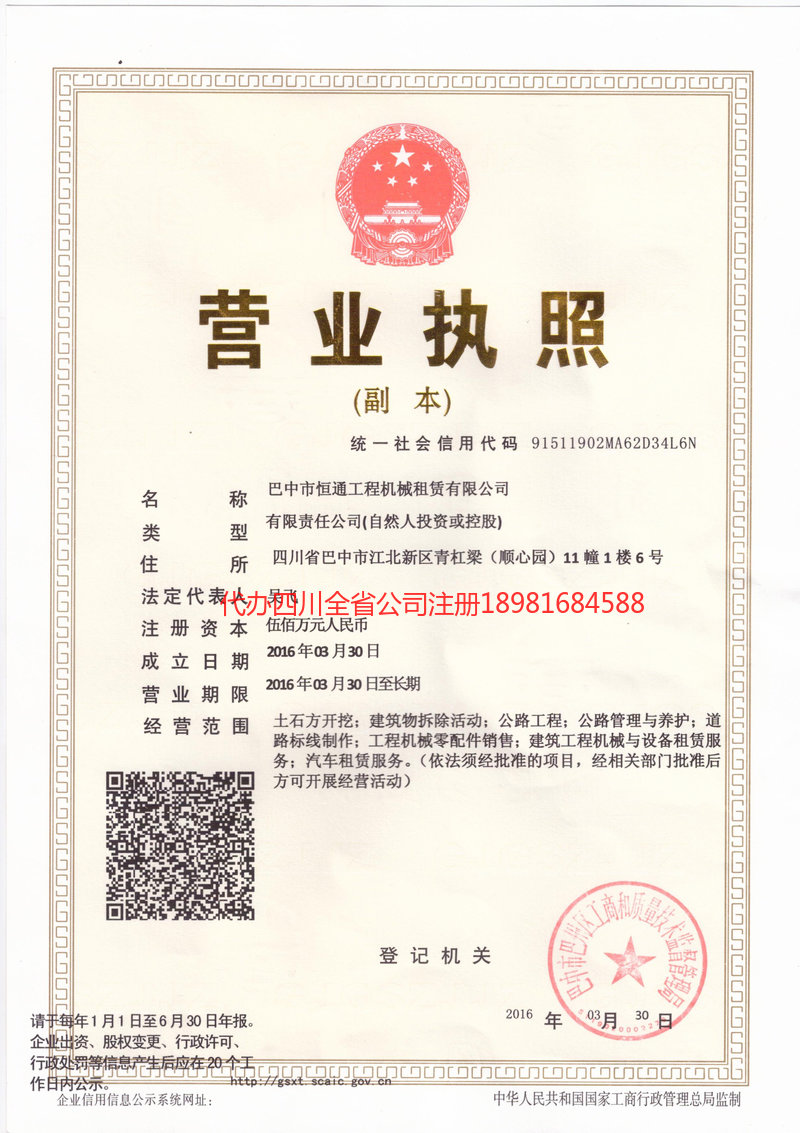 扬州扬州恒通工程机械租赁有限公司